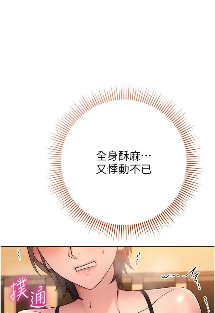 漫画《边缘人的复仇》第22话第97张图