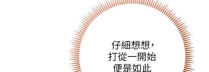 漫画《边缘人的复仇》第23话第108张图