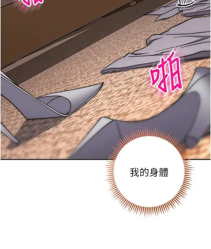 漫画《边缘人的复仇》第23话第11张图