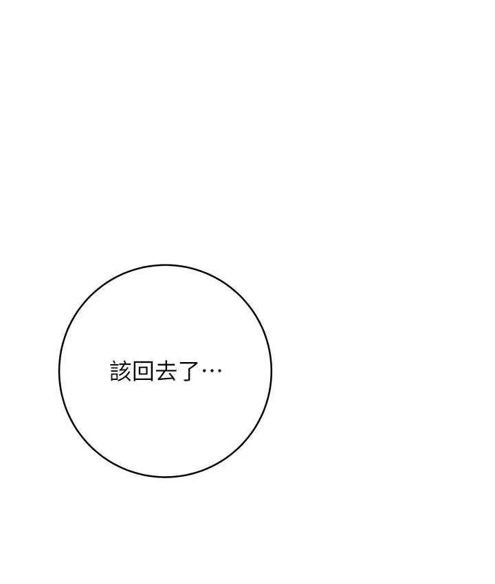 漫画《边缘人的复仇》第23话第157张图