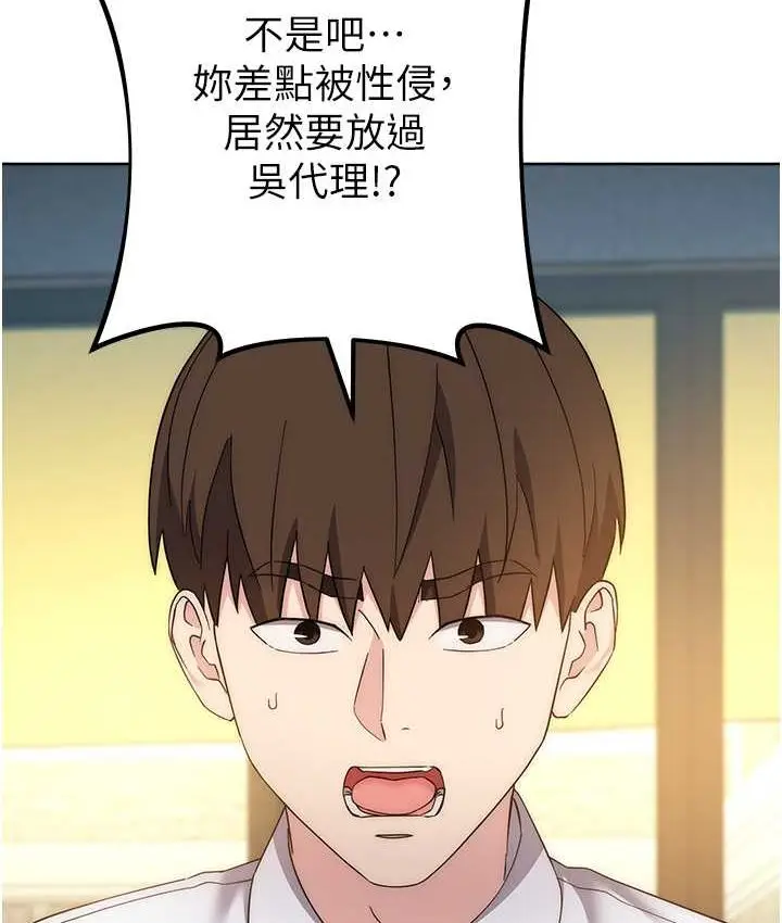 漫画《边缘人的复仇》第23话第173张图