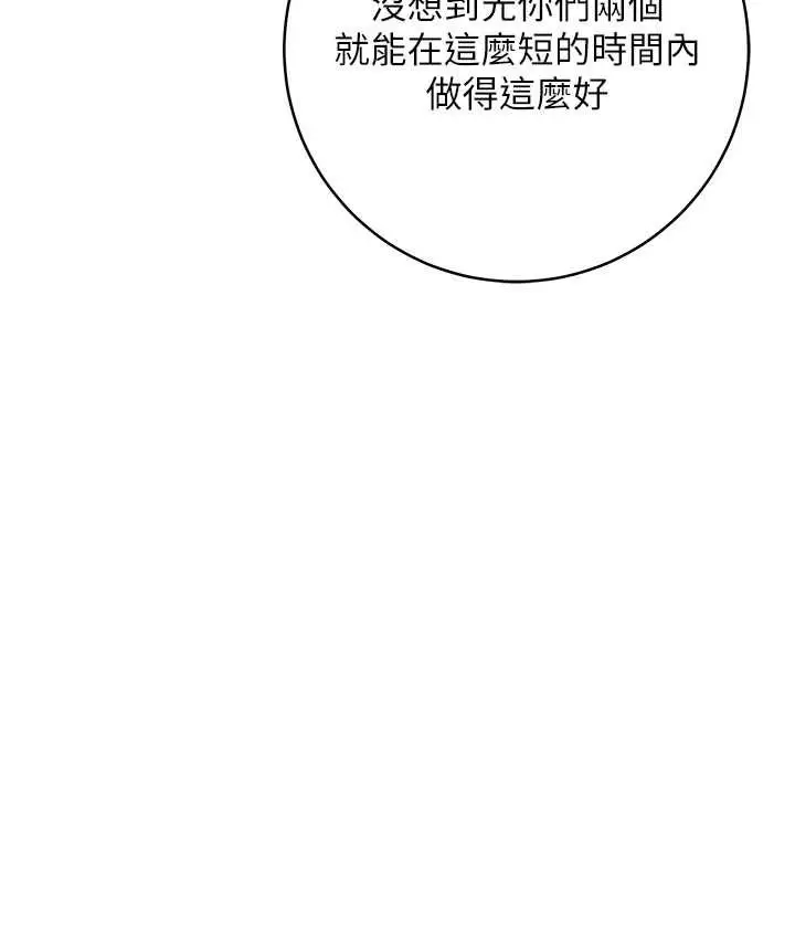 漫画《边缘人的复仇》第23话第208张图