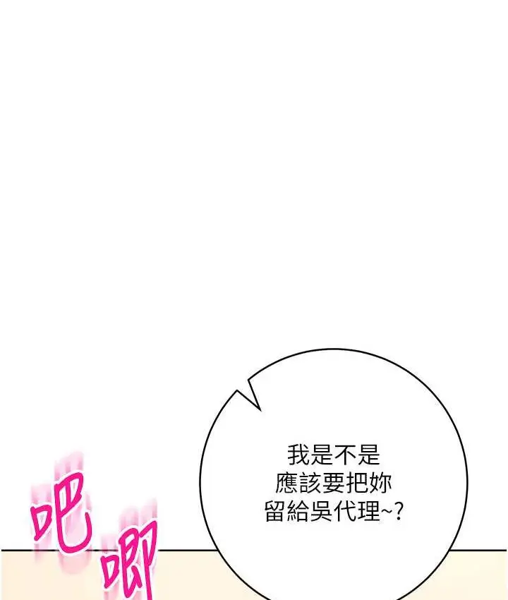 漫画《边缘人的复仇》第23话第28张图