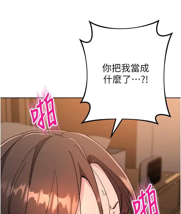 漫画《边缘人的复仇》第23话第34张图
