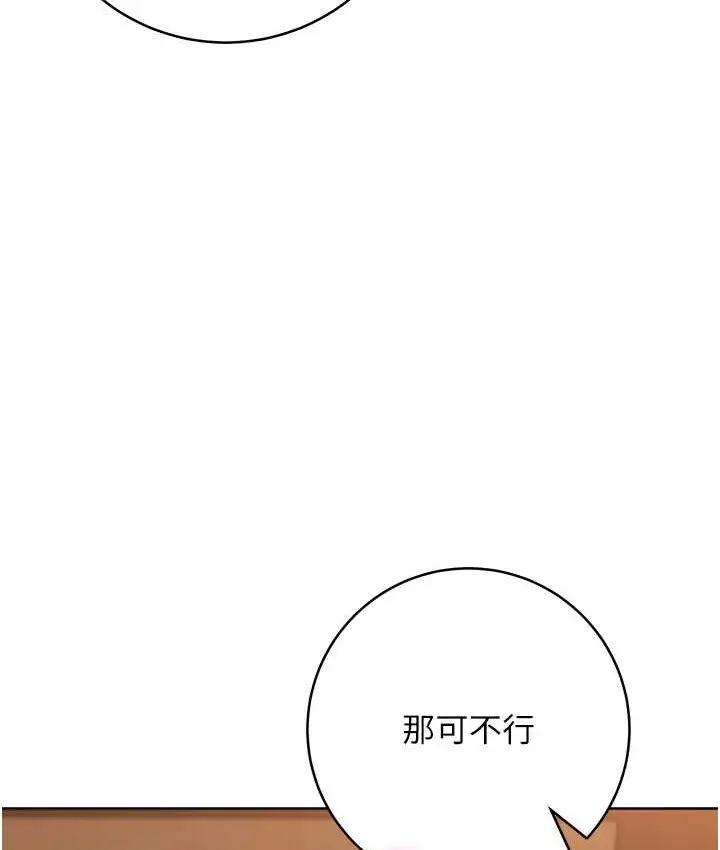 漫画《边缘人的复仇》第23话第43张图