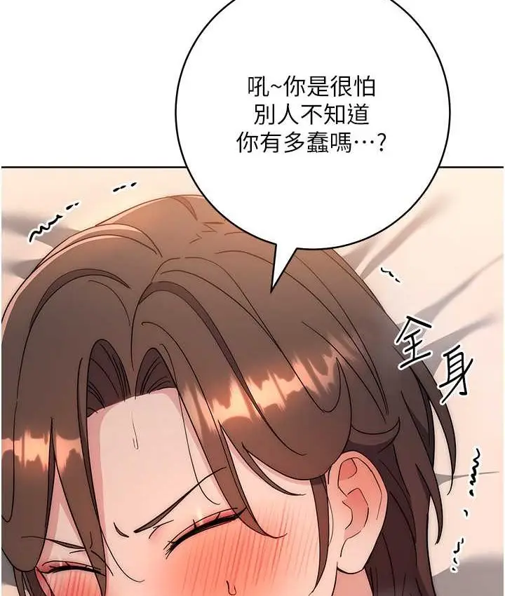 漫画《边缘人的复仇》第23话第50张图