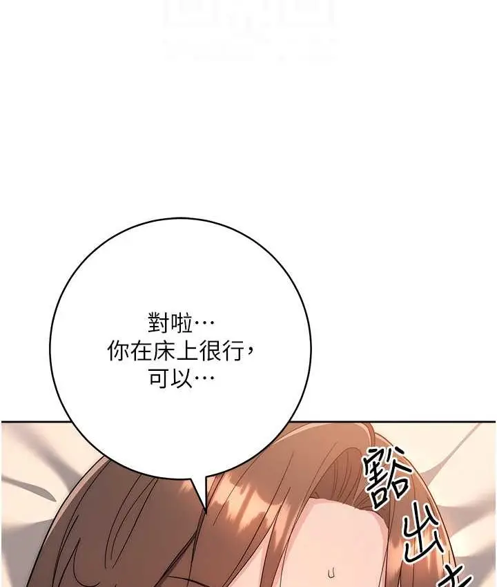 漫画《边缘人的复仇》第23话第52张图