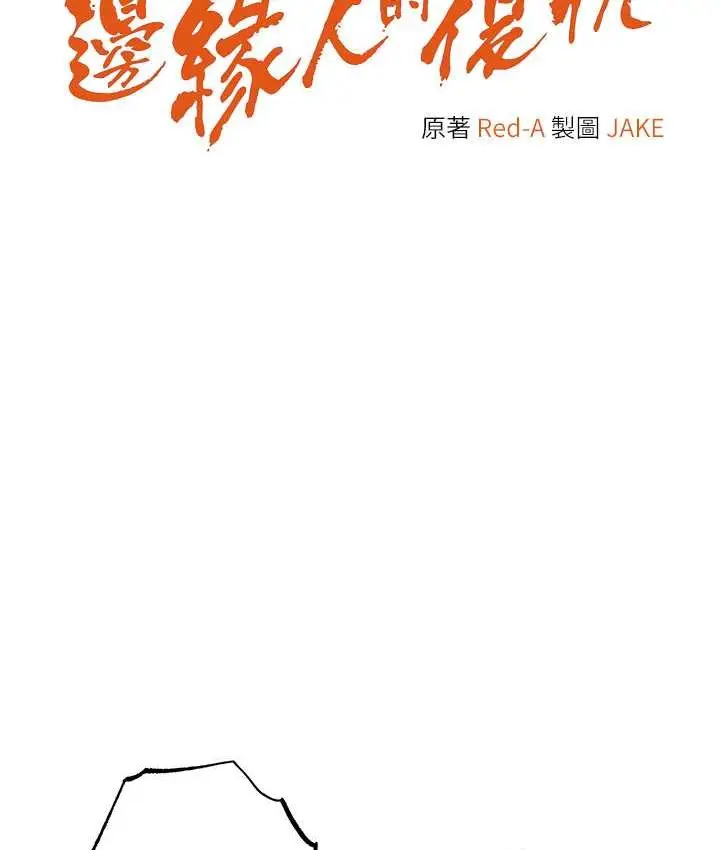漫画《边缘人的复仇》第23话第6张图