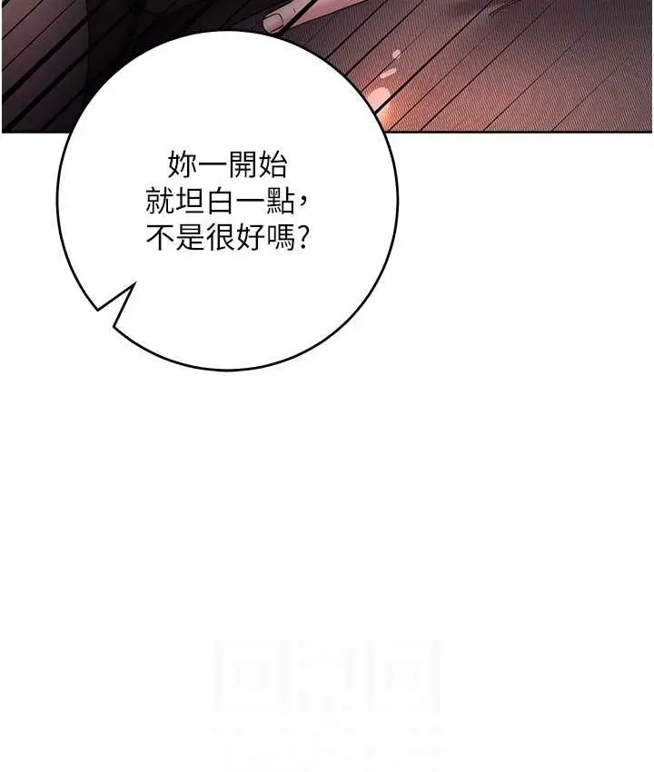 漫画《边缘人的复仇》第23话第66张图