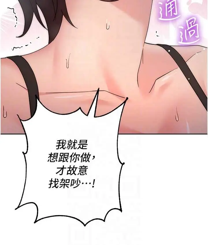 漫画《边缘人的复仇》第23话第87张图