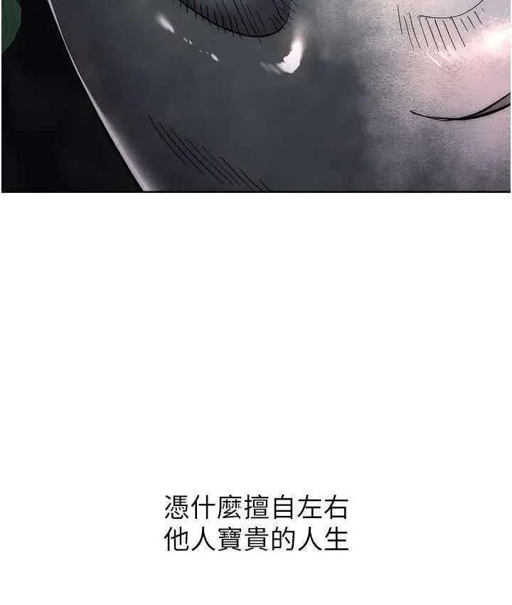 漫画《边缘人的复仇》第24话第109张图