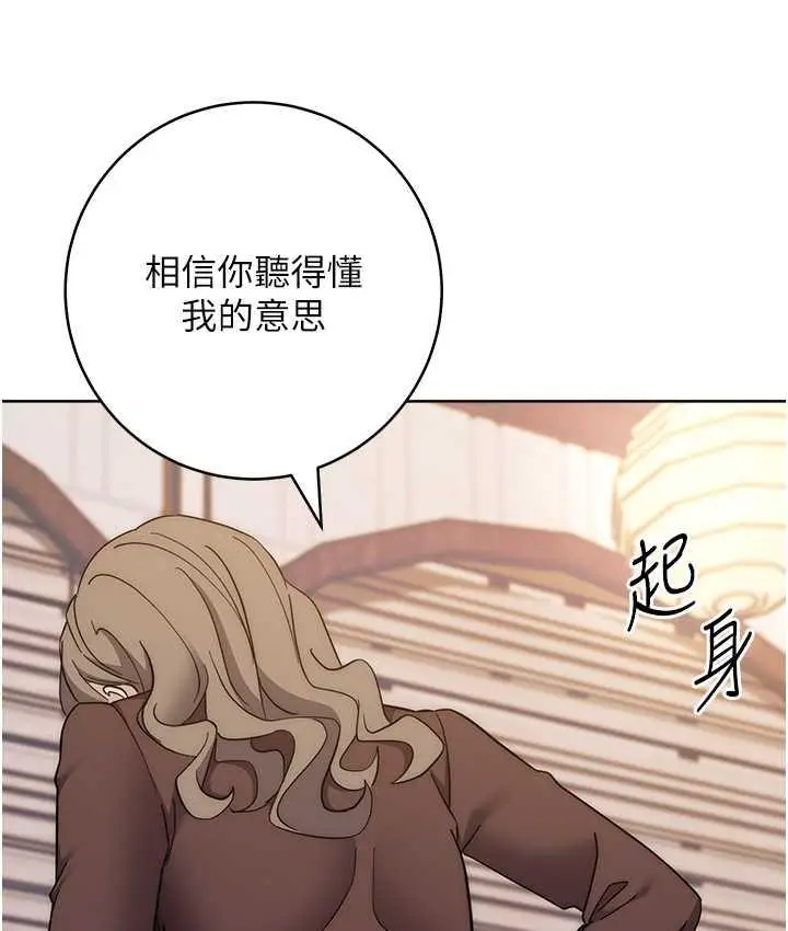 漫画《边缘人的复仇》第24话第112张图