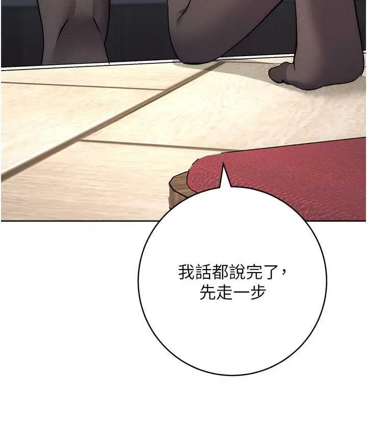 漫画《边缘人的复仇》第24话第114张图