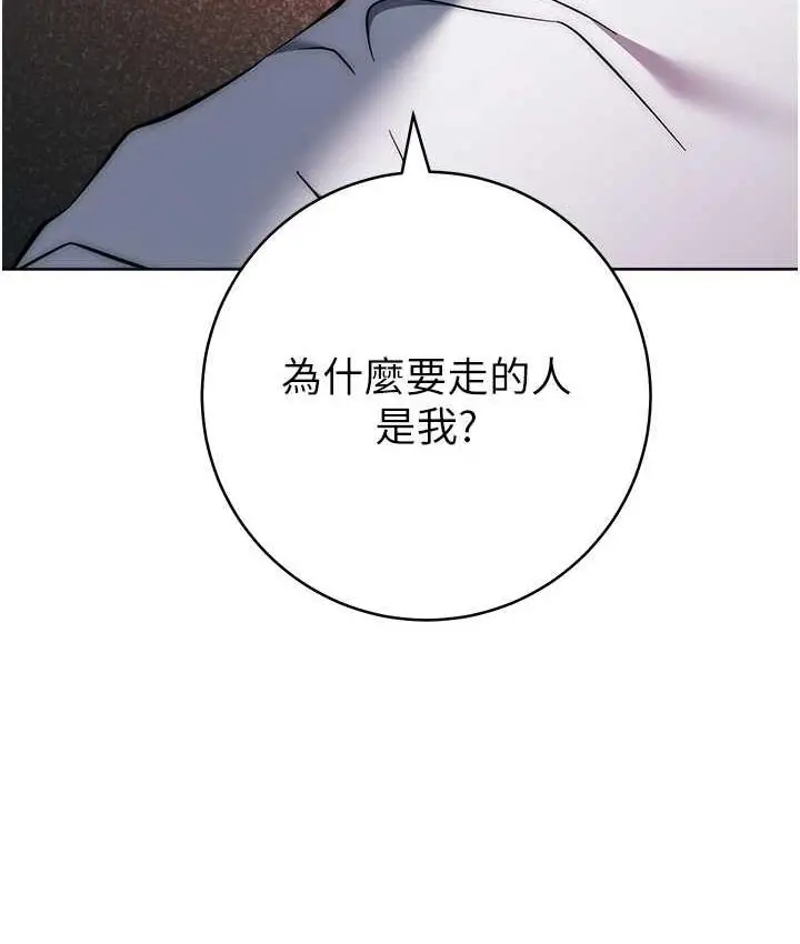 漫画《边缘人的复仇》第24话第127张图