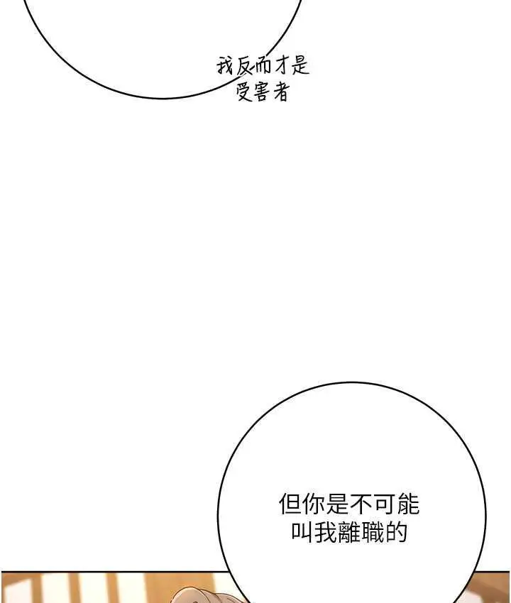 漫画《边缘人的复仇》第24话第133张图