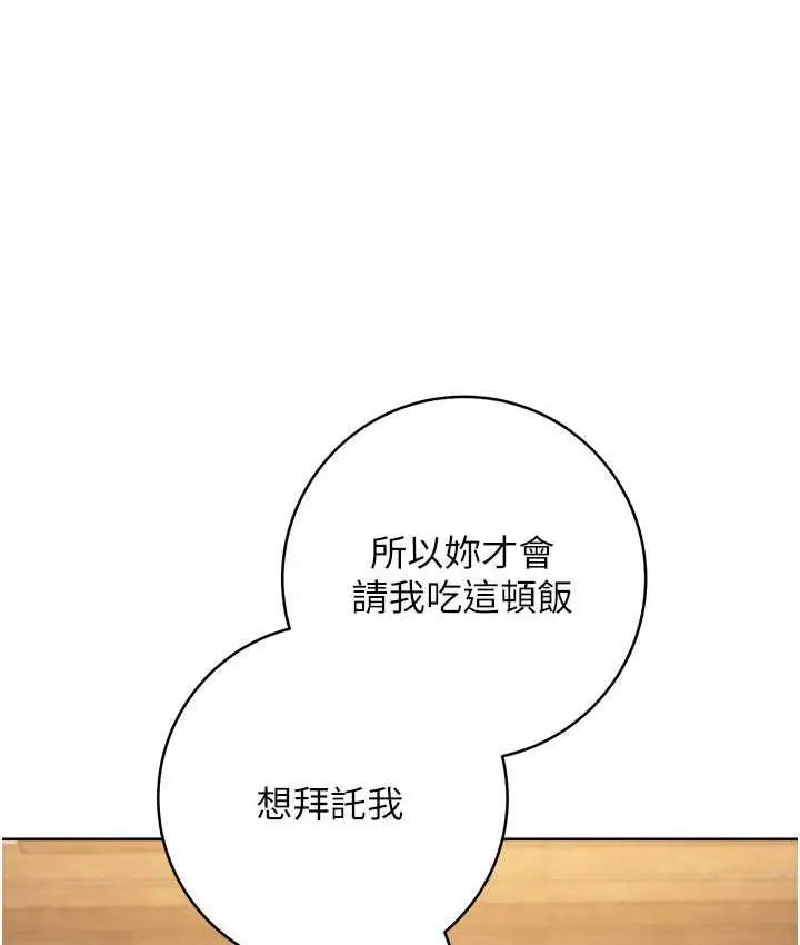 漫画《边缘人的复仇》第24话第138张图