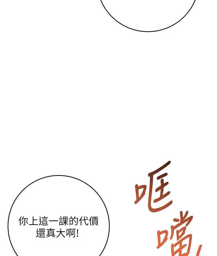 漫画《边缘人的复仇》第24话第163张图