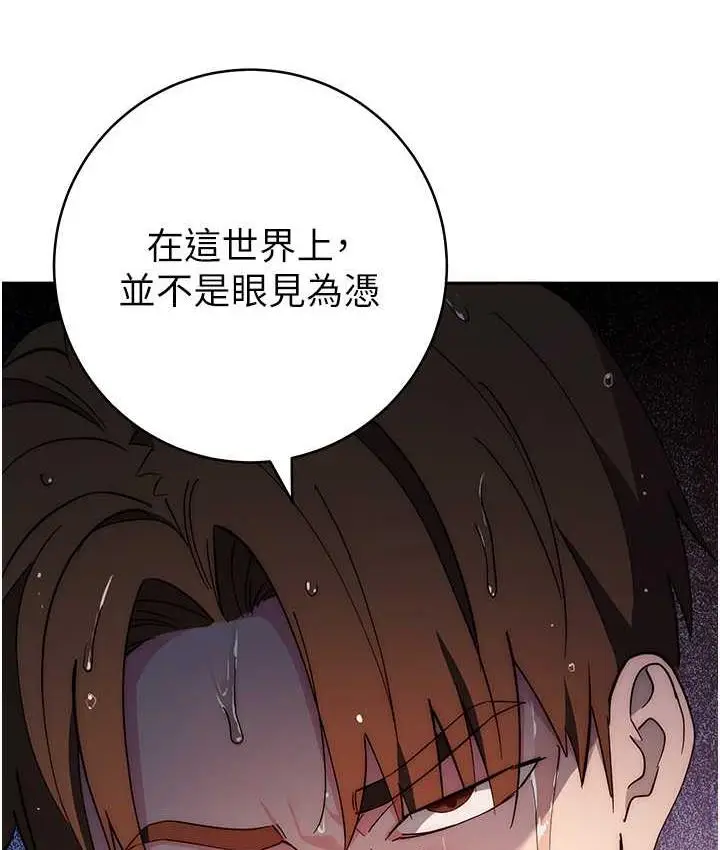 漫画《边缘人的复仇》第24话第171张图
