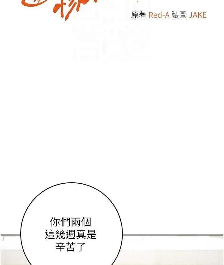漫画《边缘人的复仇》第24话第18张图