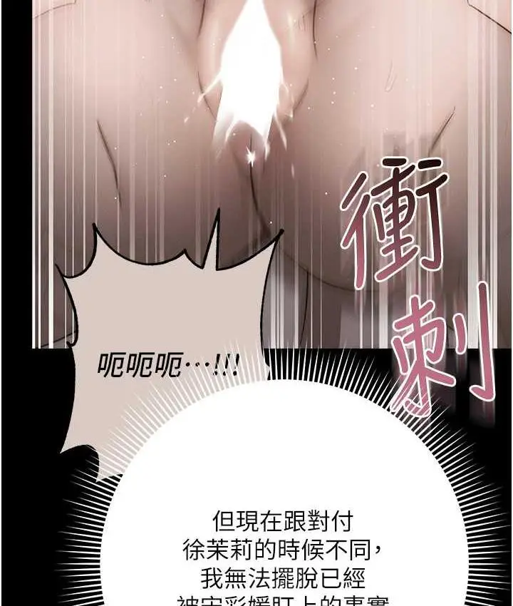 漫画《边缘人的复仇》第24话第187张图