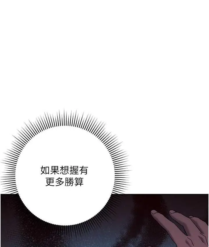 漫画《边缘人的复仇》第24话第189张图