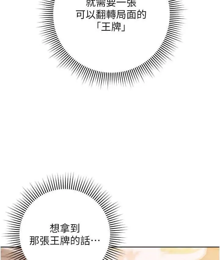 漫画《边缘人的复仇》第24话第192张图
