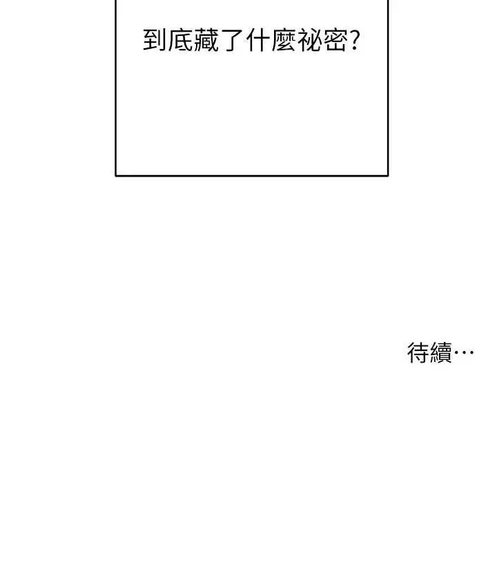 漫画《边缘人的复仇》第24话第228张图