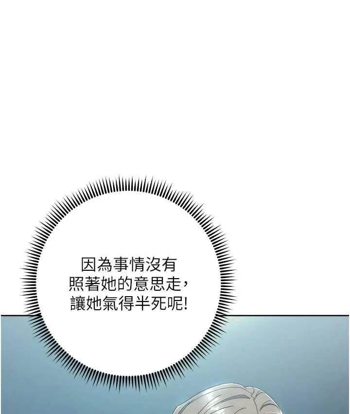 漫画《边缘人的复仇》第24话第28张图