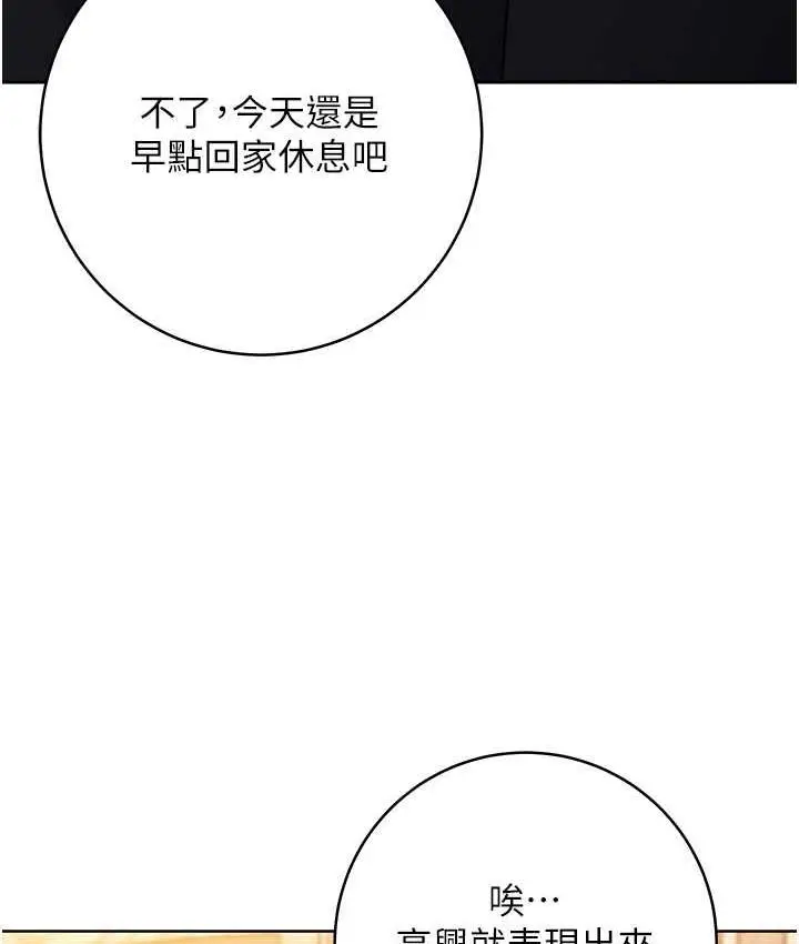 漫画《边缘人的复仇》第24话第47张图