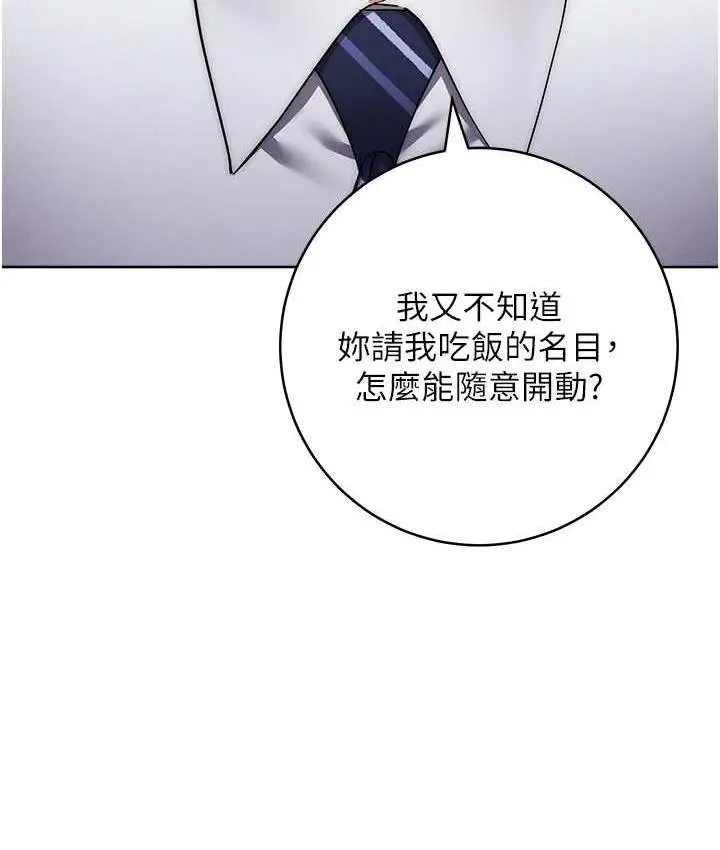 漫画《边缘人的复仇》第24话第75张图