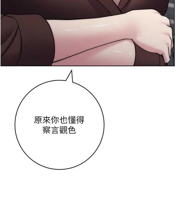 漫画《边缘人的复仇》第24话第83张图