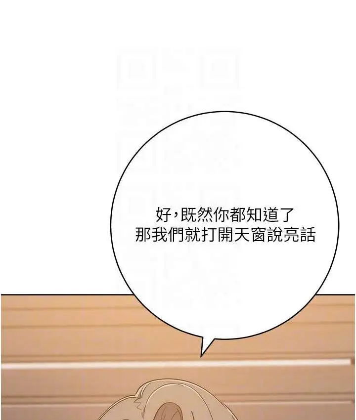 漫画《边缘人的复仇》第24话第84张图