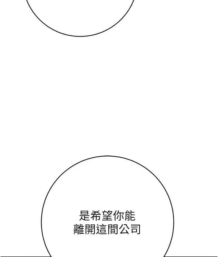 漫画《边缘人的复仇》第24话第87张图