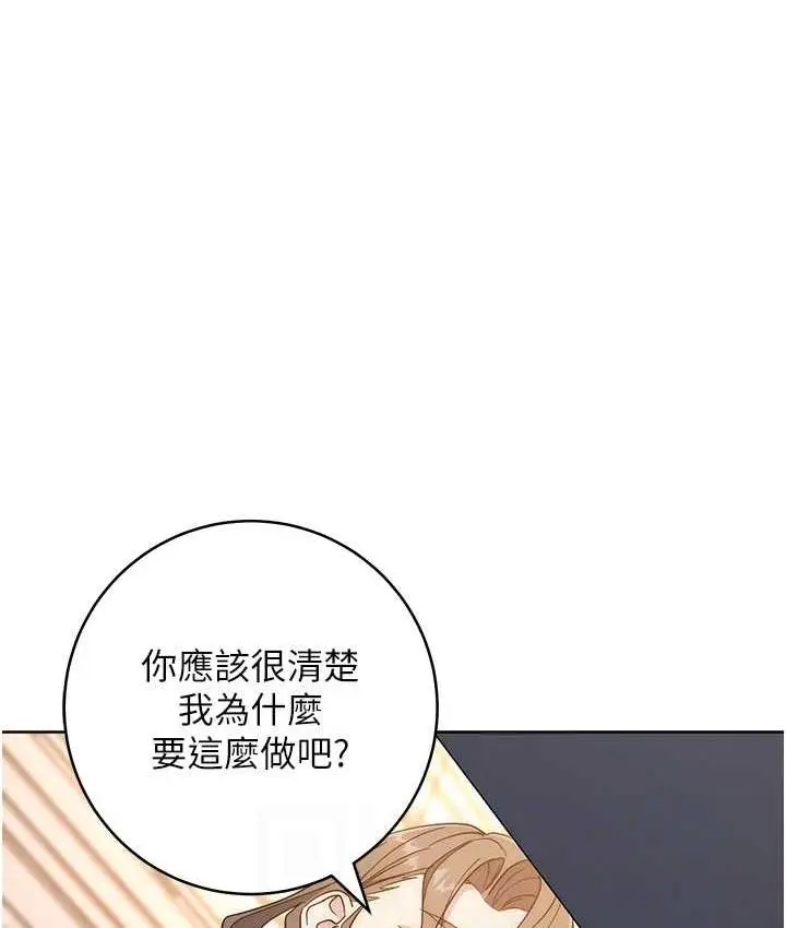 漫画《边缘人的复仇》第24话第90张图
