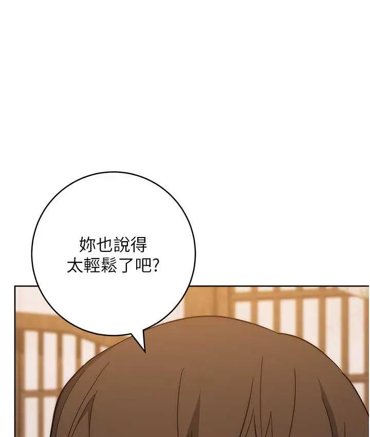 漫画《边缘人的复仇》第24话第96张图
