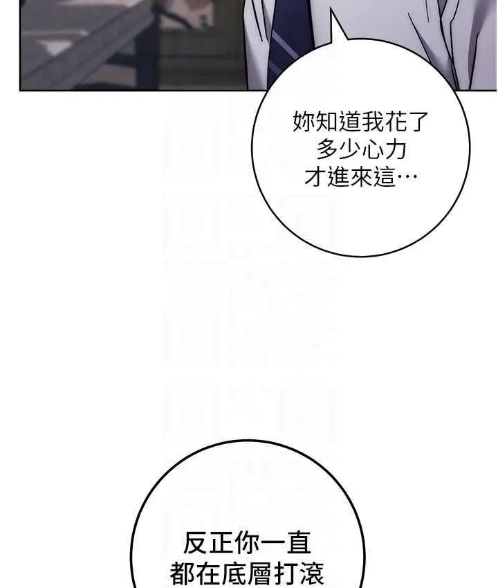漫画《边缘人的复仇》第24话第98张图