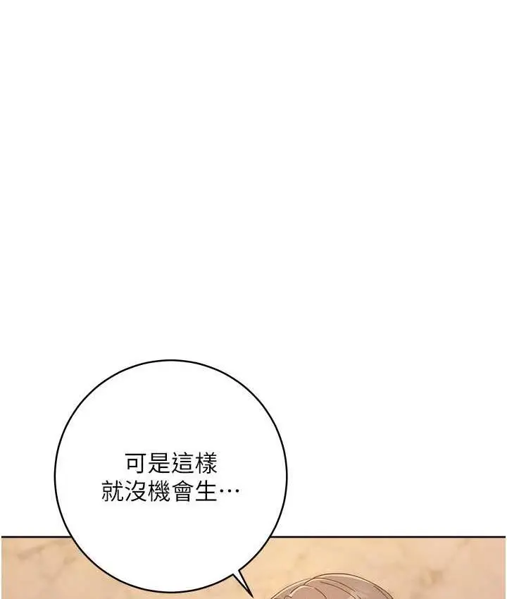 漫画《边缘人的复仇》第25话第110张图