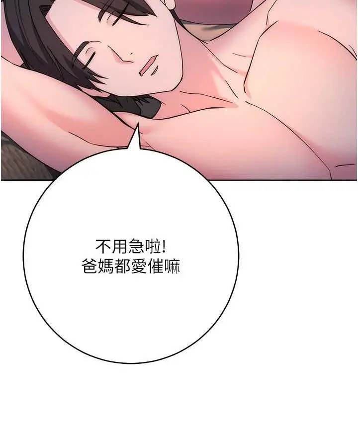 漫画《边缘人的复仇》第25话第112张图