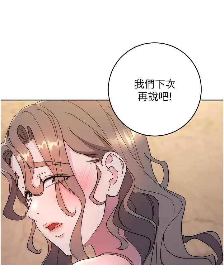 漫画《边缘人的复仇》第25话第113张图