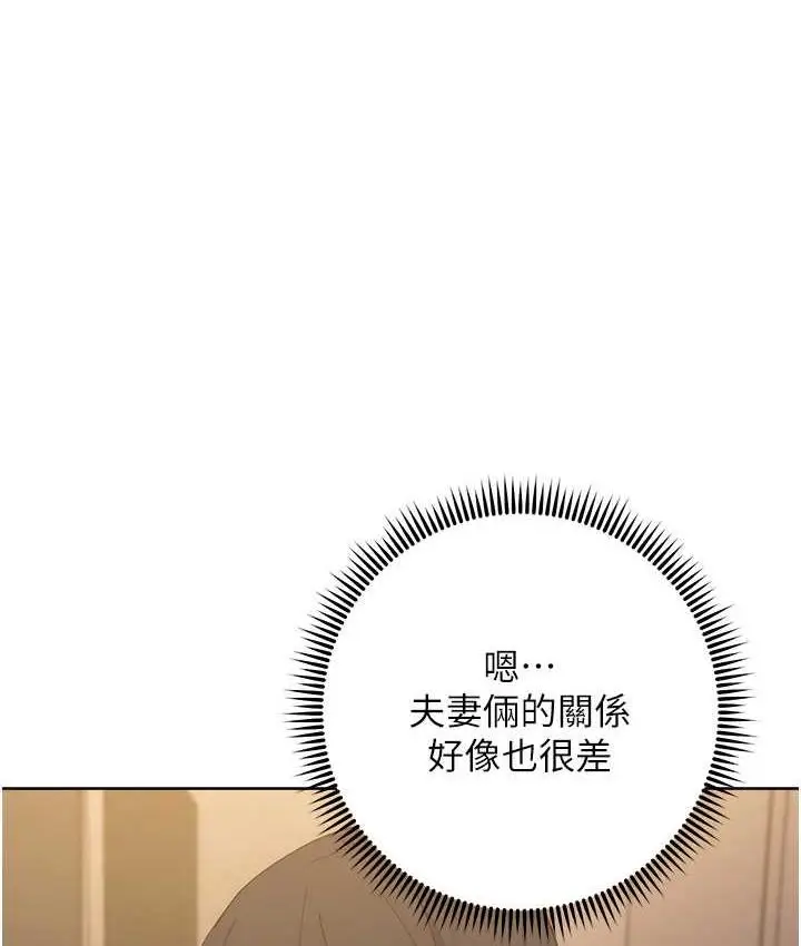 漫画《边缘人的复仇》第25话第115张图