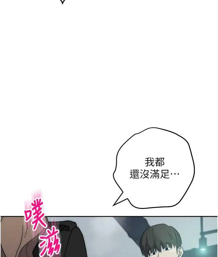 漫画《边缘人的复仇》第25话第138张图