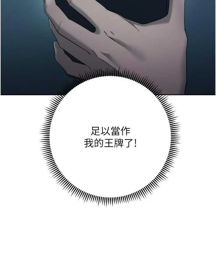漫画《边缘人的复仇》第25话第156张图
