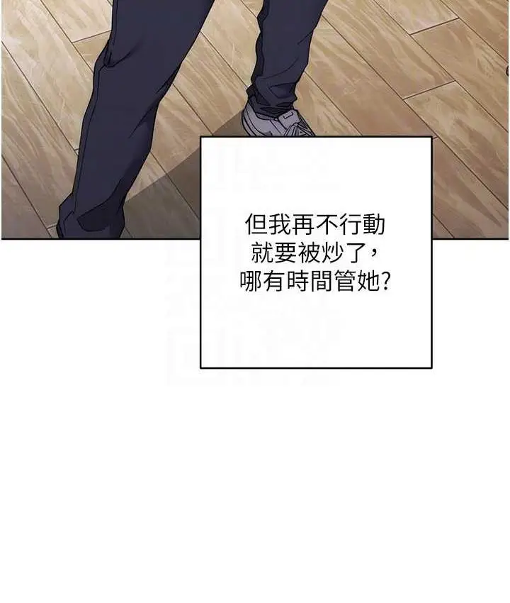 漫画《边缘人的复仇》第25话第17张图