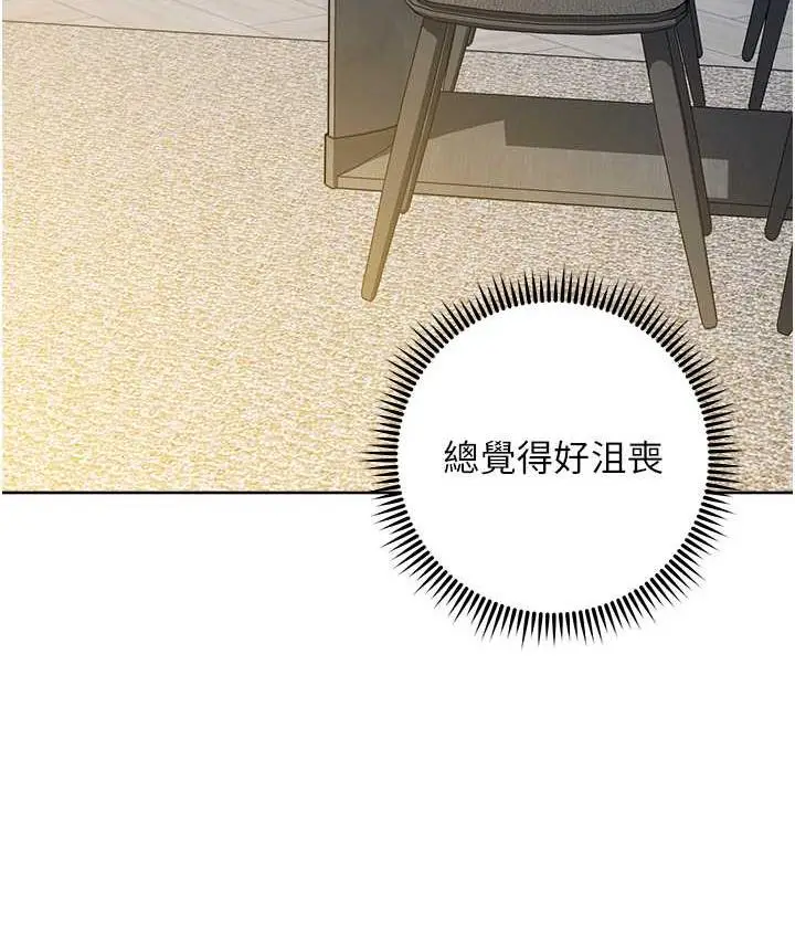 漫画《边缘人的复仇》第25话第174张图