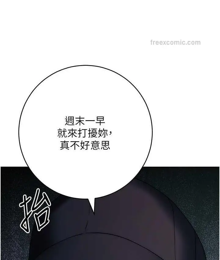 漫画《边缘人的复仇》第25话第189张图