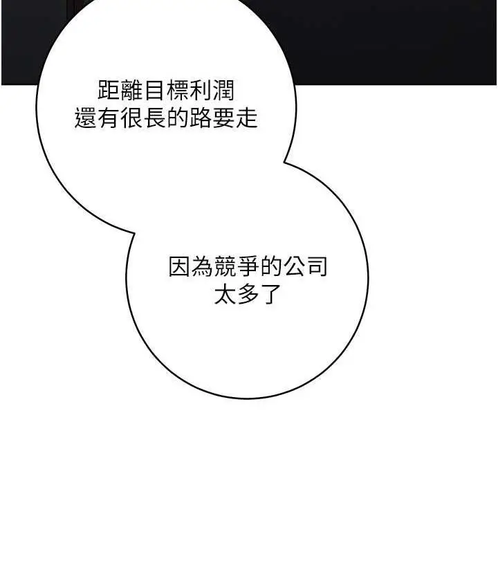漫画《边缘人的复仇》第25话第31张图