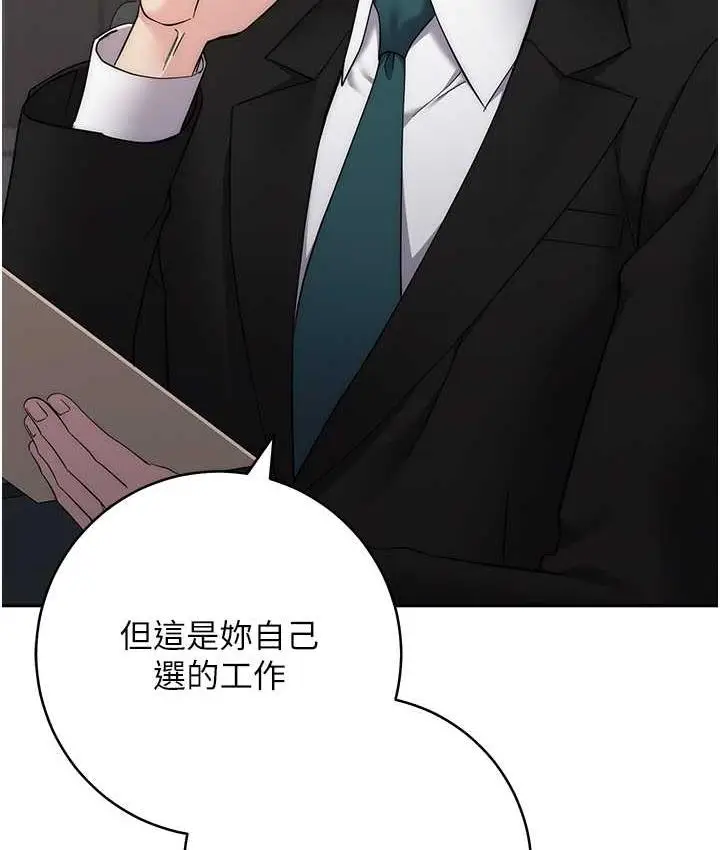 漫画《边缘人的复仇》第25话第33张图