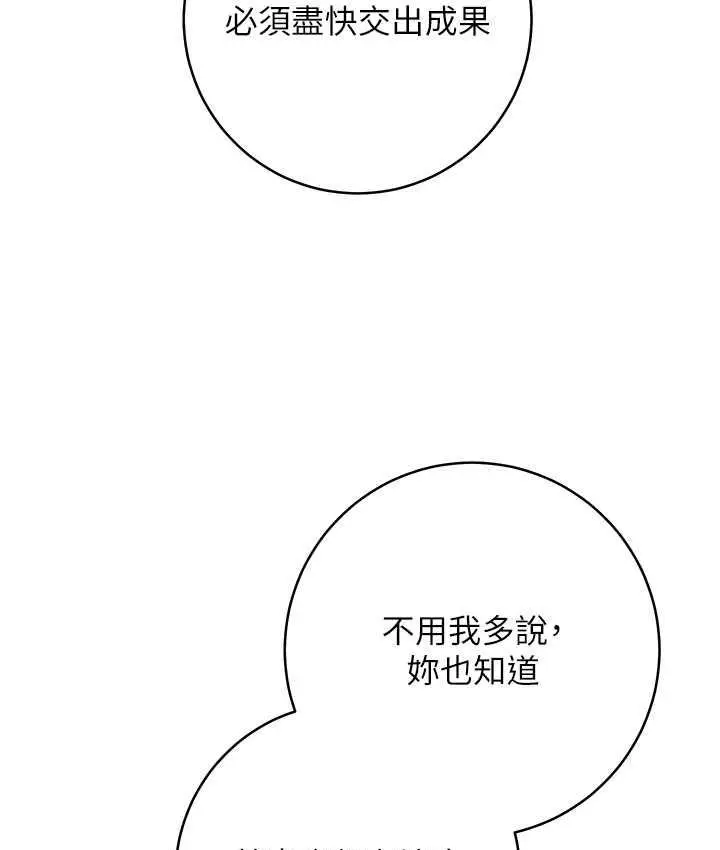 漫画《边缘人的复仇》第25话第34张图