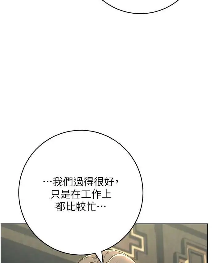 漫画《边缘人的复仇》第25话第45张图