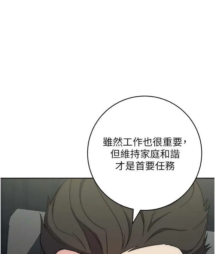 漫画《边缘人的复仇》第25话第48张图
